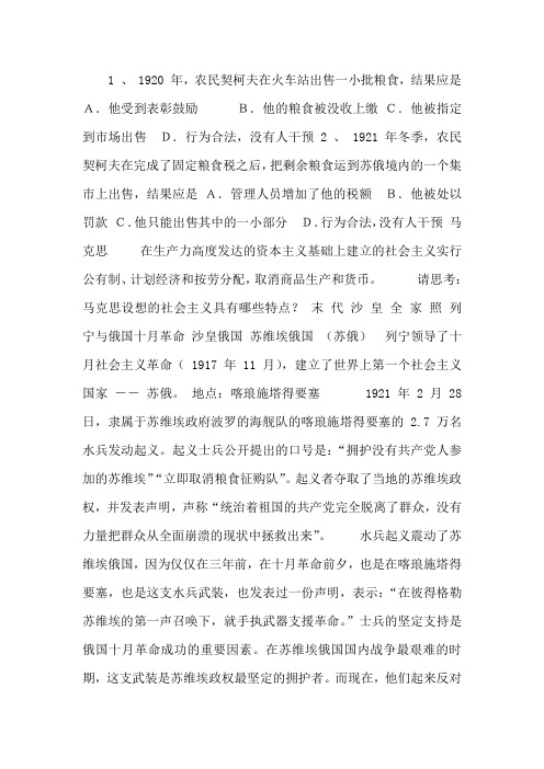 在生产力高度发达的资本主义基础上建立的社会主义实行...