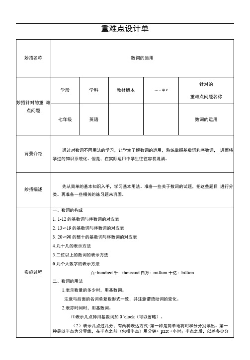 数词的运用重难点设计单