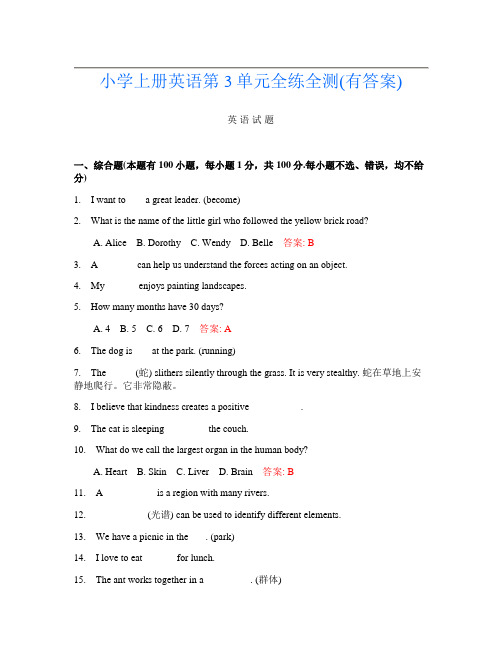 小学上册第16次英语第3单元全练全测(有答案)