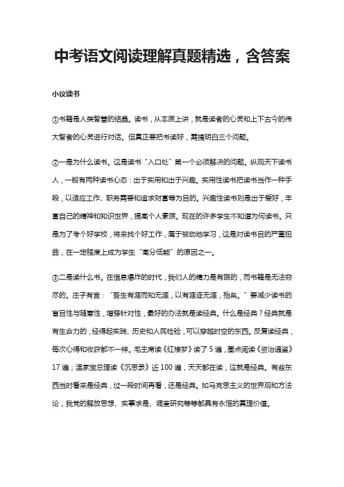 [精]中考语文阅读理解真题精选,含答案