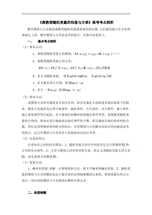 高中数学(北师大版)选修2-3教案：第2章 高考考点剖析：离散型随机变量的均值与方差