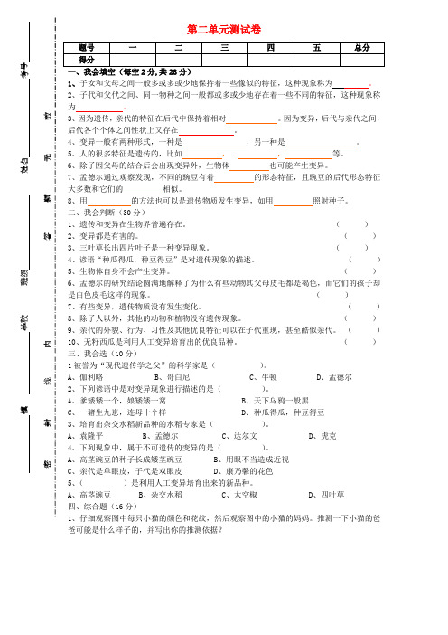 六年级科学下册第2单元《遗传与变异》