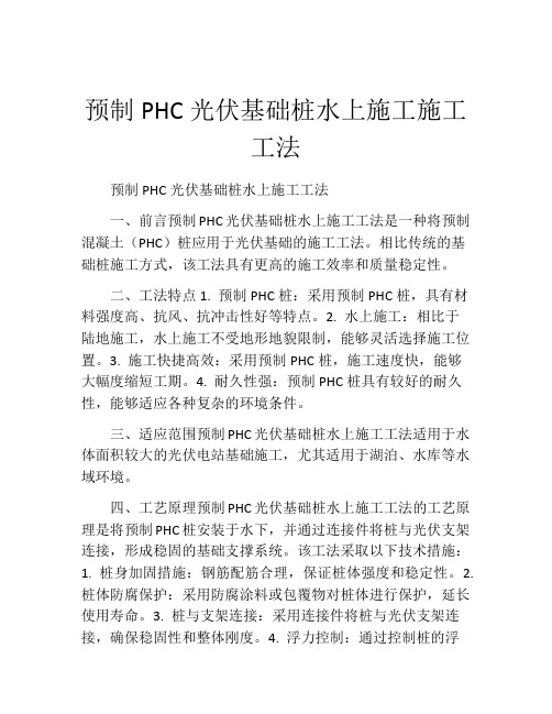 预制PHC光伏基础桩水上施工施工工法(2)