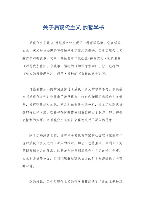 关于后现代主义 的哲学书