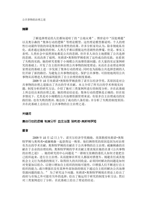 公共事物的治理之道
