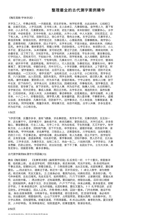 整理最全的古代测字案例精华