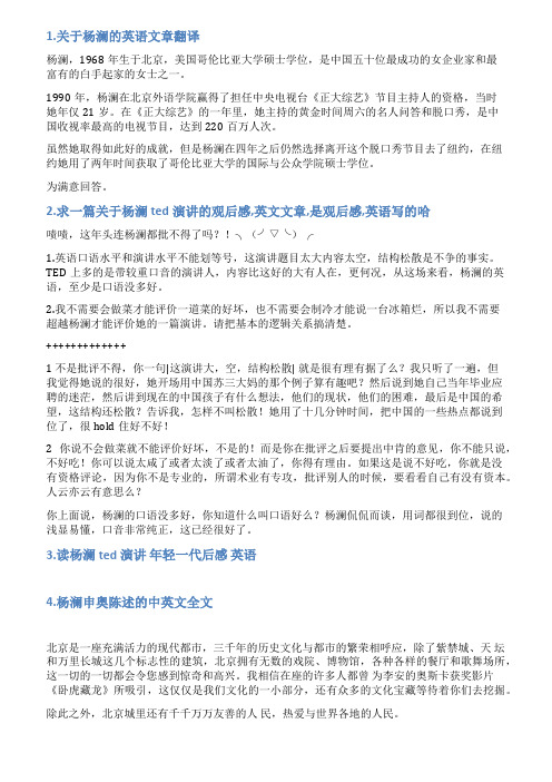 杨澜ted演讲稿中英文