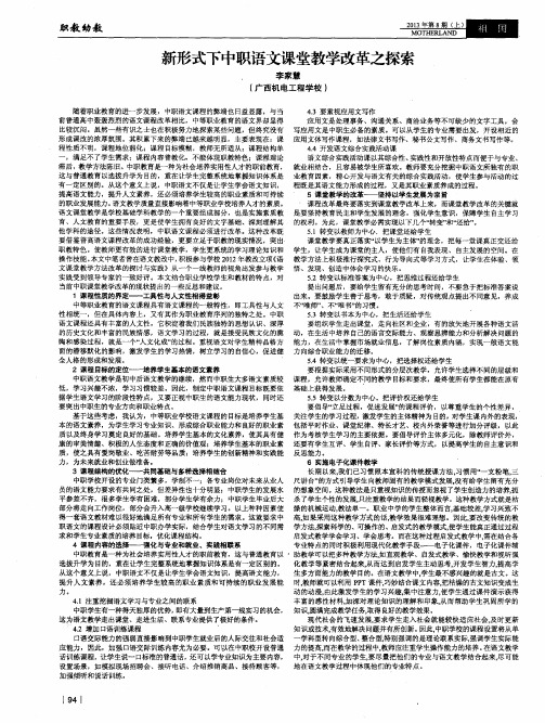 新形式下中职语文课堂教学改革之探索