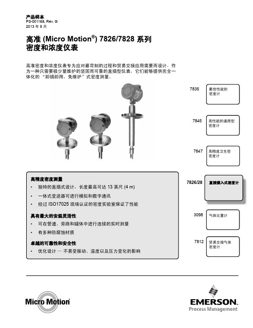 艾默生高准直插式密度计样本