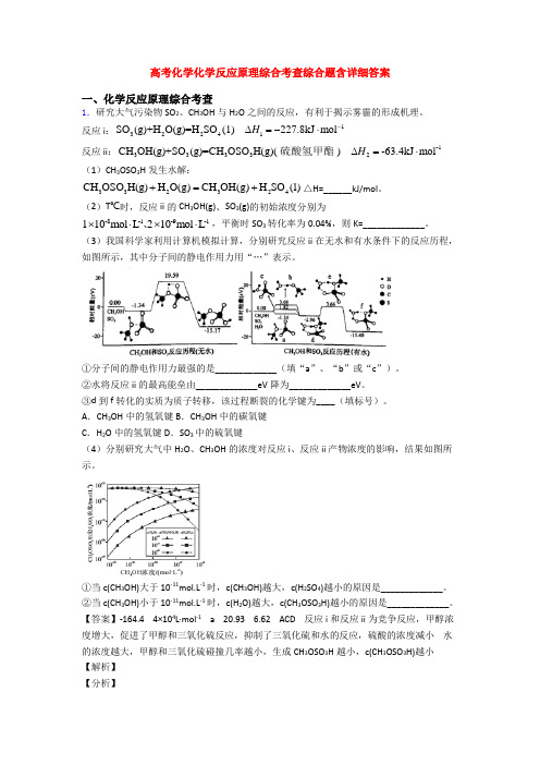 高考化学化学反应原理综合考查综合题含详细答案