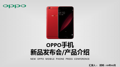 OPPO手机新品发布会ppt模板