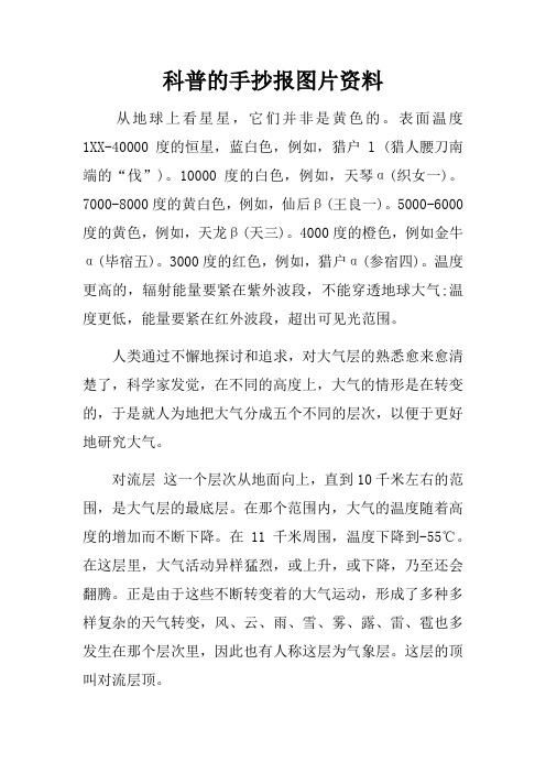 科普的手抄报图片资料