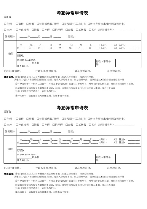 考勤异常申请表