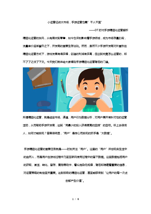 游戏精细化运营