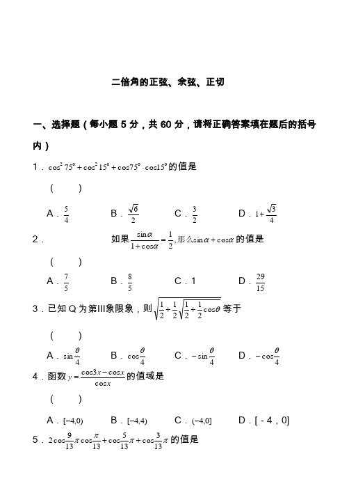 高一数学同步测试二倍角的正弦余弦正切