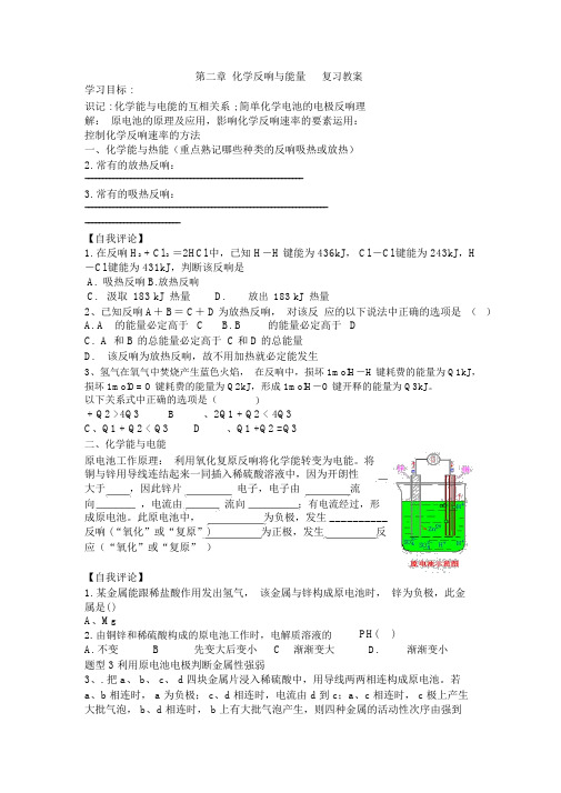 化学必修二第二章复习学案