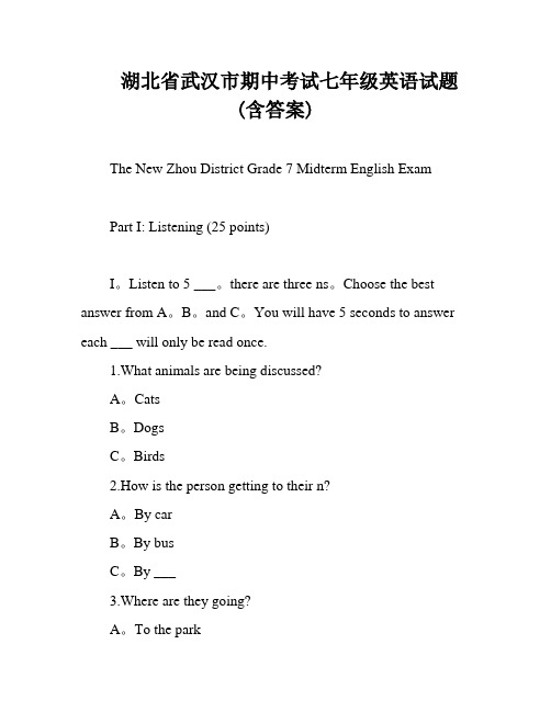 湖北省武汉市期中考试七年级英语试题(含答案)