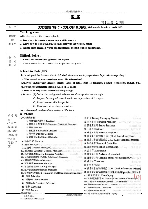 最新口译第三次课 教案