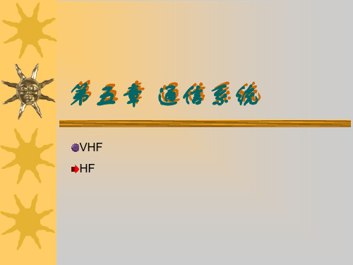 飞机通信系统第五章通信系统资料