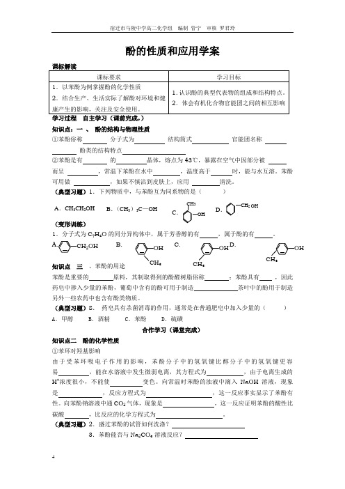 酚的性质和应用学案