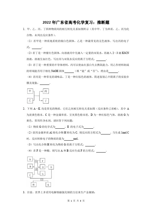 2022年广东省高考化学复习：推断题