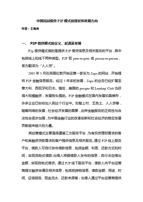 P2P民间借贷