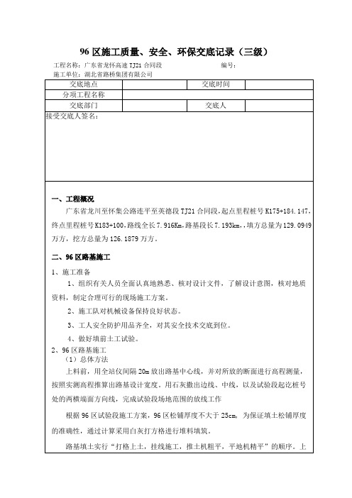 96区工程施工技术(安全)3级交底 - 副本 - 副本 - 副本 - 副本