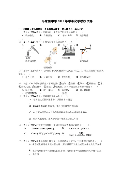 市石首市文峰中学中考化学质检试卷