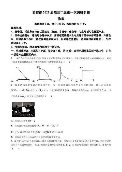 2025届河北省邯郸市高三上学期第一次调研检测物理试卷(含答案)