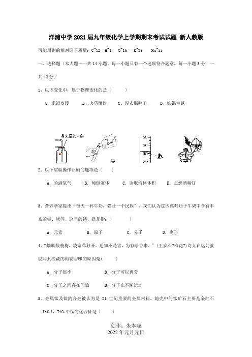 九年级化学上学期期末考试试题试题 2_1_1