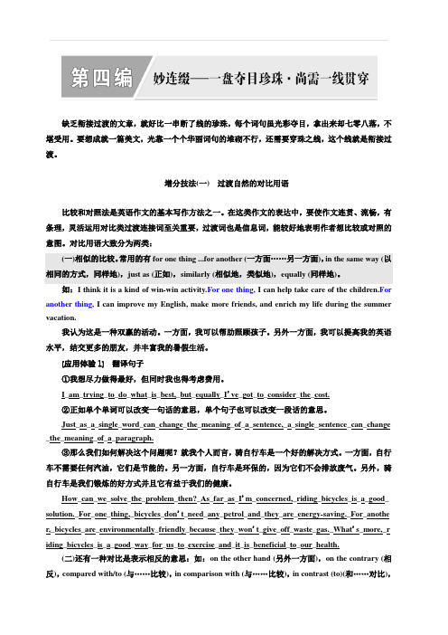 2020高考英语新增分方案大一轮复习外研新课改省份专用讲义：写作第四编妙连缀一盘夺目珍珠·尚需一线贯穿