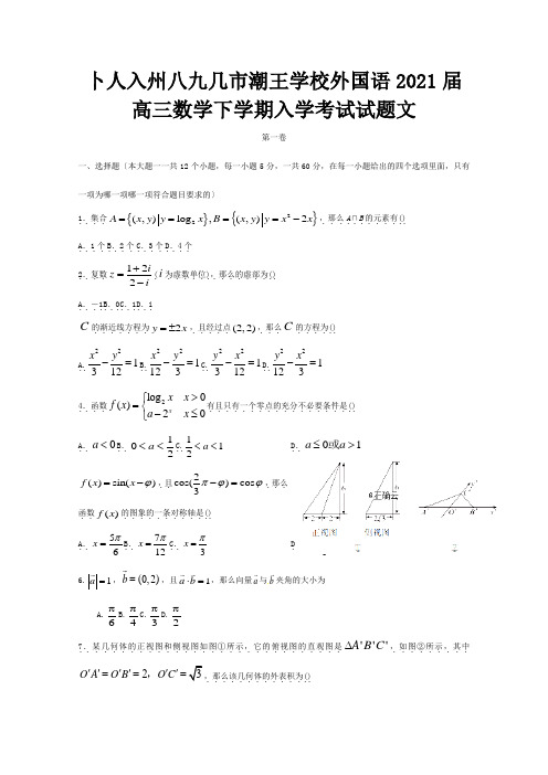 高三数学下学期入学考试试题 文 试题