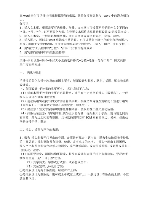 在word完全可以设计排版出很漂亮的报纸