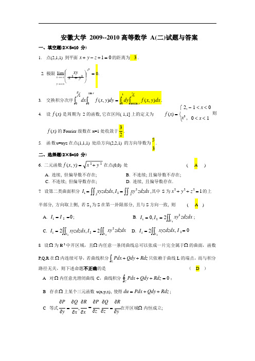 安徽大学 2009--2010 高等数学 A(二)试题与答案