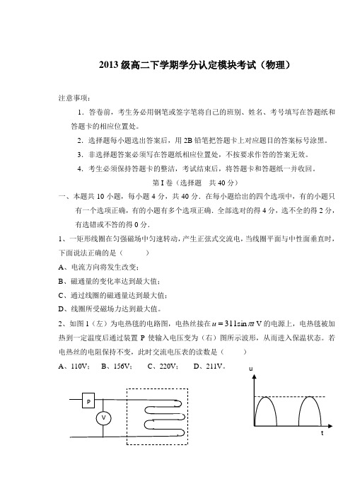 年下学期高二学分认定考试试题物理(附答案)