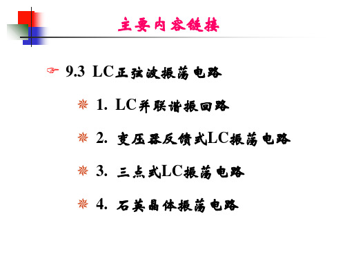 南理工模电课件9-2