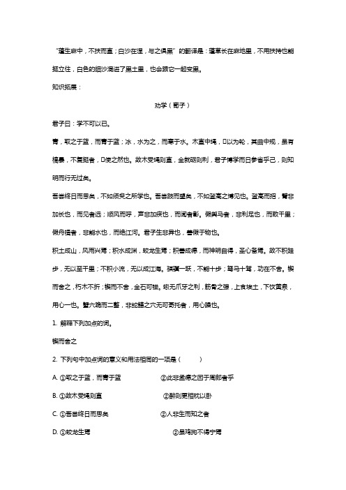 蓬生麻中,不扶而直;白沙在涅,与之俱黑译文