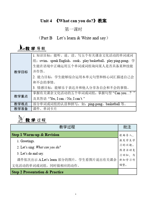 人教PEP版英语五年级上册  Unit4 partB 配套教案