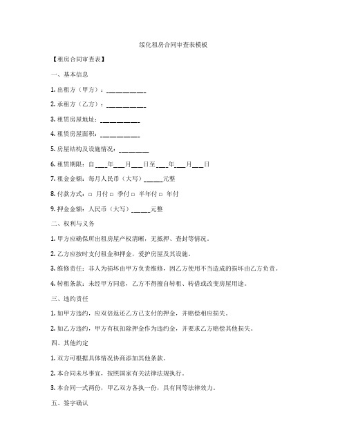 绥化租房合同审查表模板