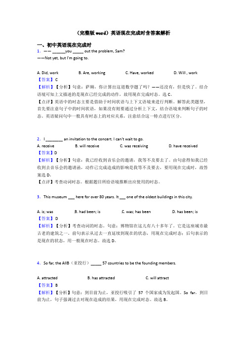 (完整版word)英语现在完成时含答案解析