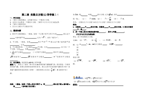 立方根(1)导学案2.4