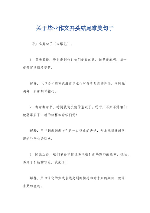 关于毕业作文开头结尾唯美句子