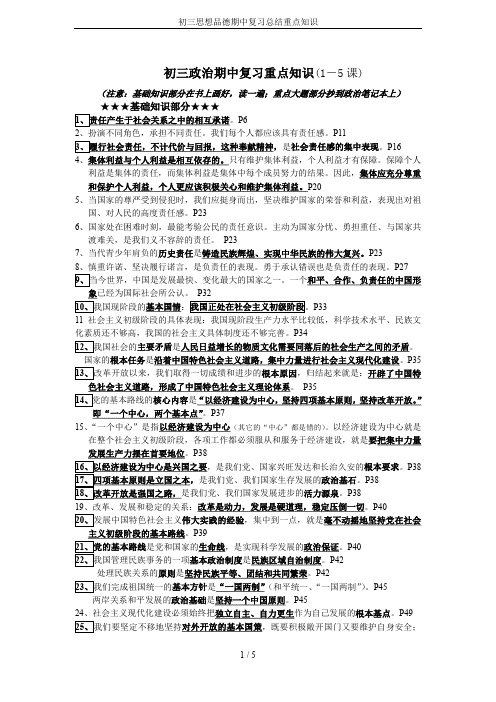 初三思想品德期中复习总结重点知识