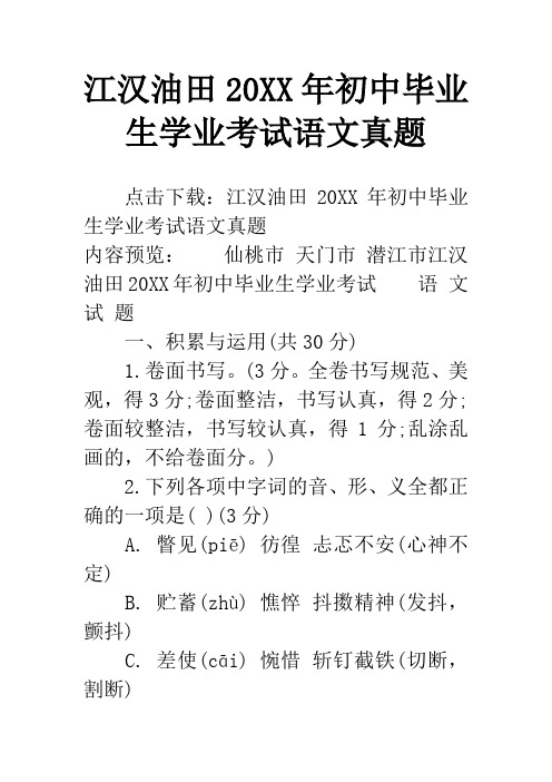 江汉油田20XX年初中毕业生学业考试语文真题