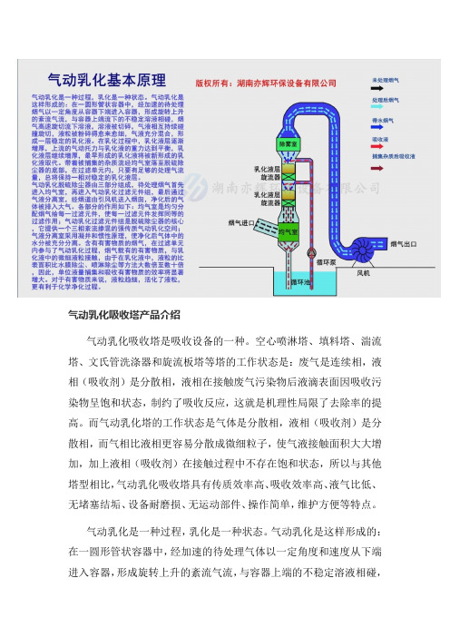 气动乳化吸收塔产品介绍