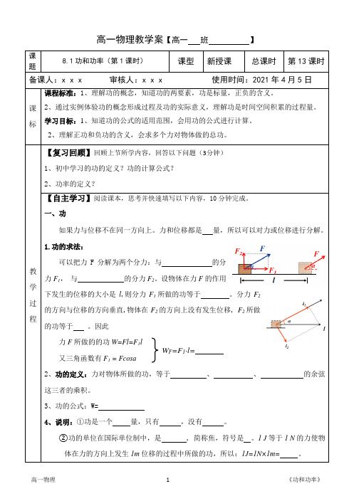 8.1功和功率导学案(第1课时)
