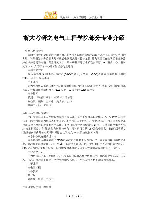 浙大考研之电气工程学院部分专业介绍