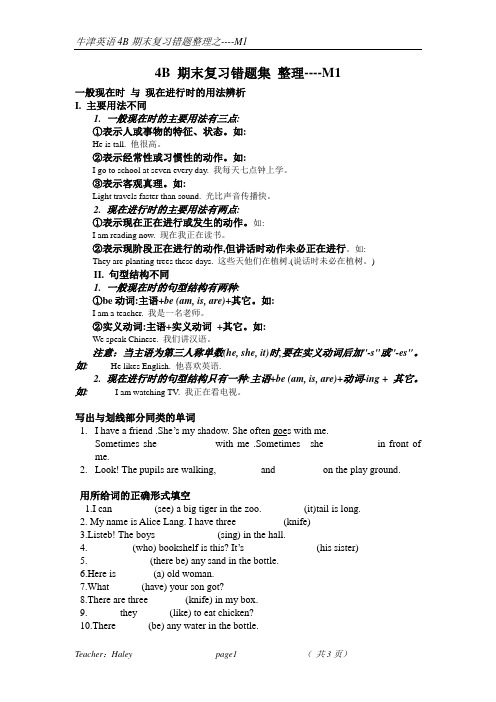 牛津英语4B 期末复习之 错题集 M1整理