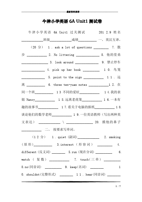 牛津小学英语6A Unit1测试卷