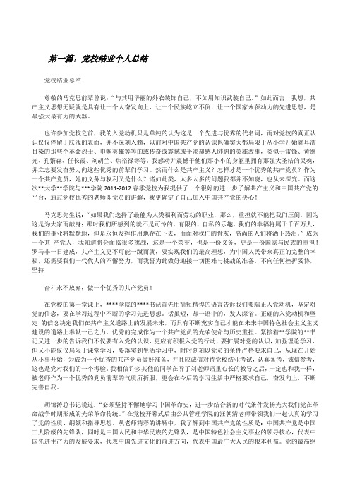 党校结业个人总结[修改版]